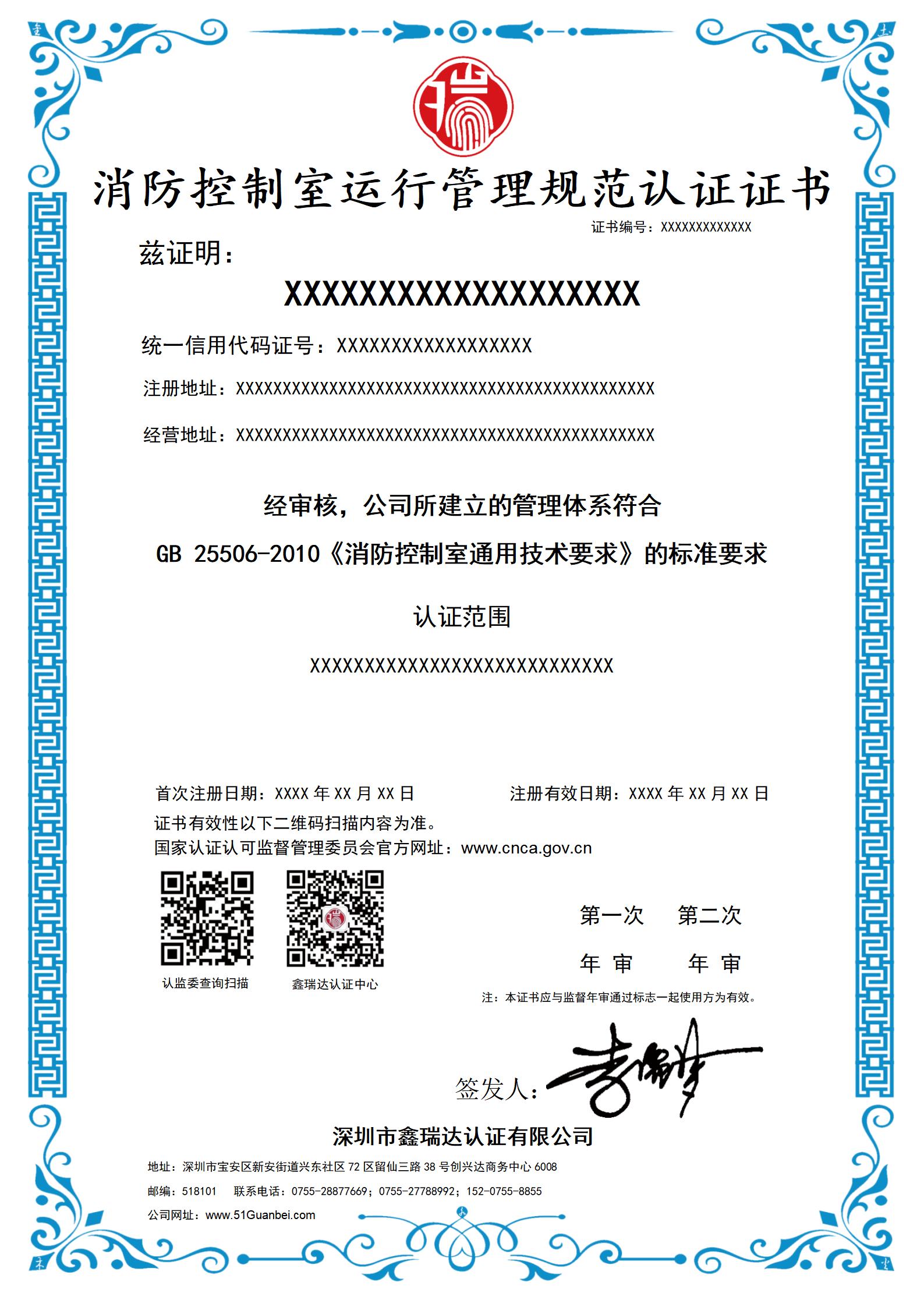 消防控制室运行管理规范认证证书